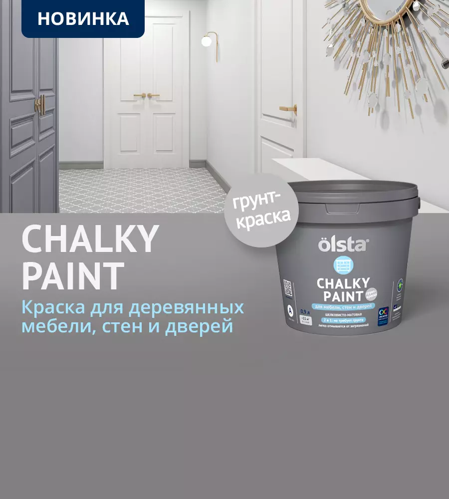 Новая линейка красок для деревянной мебели