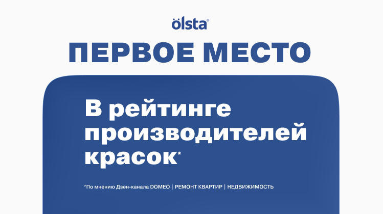 Olsta заняла первое место в рейтинге производителей красок Olsta заняла первое место в рейтинге производителей красок