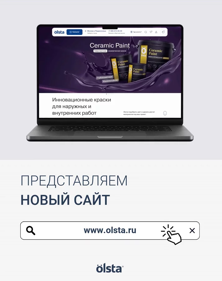 Редизайн сайта olsta.ru