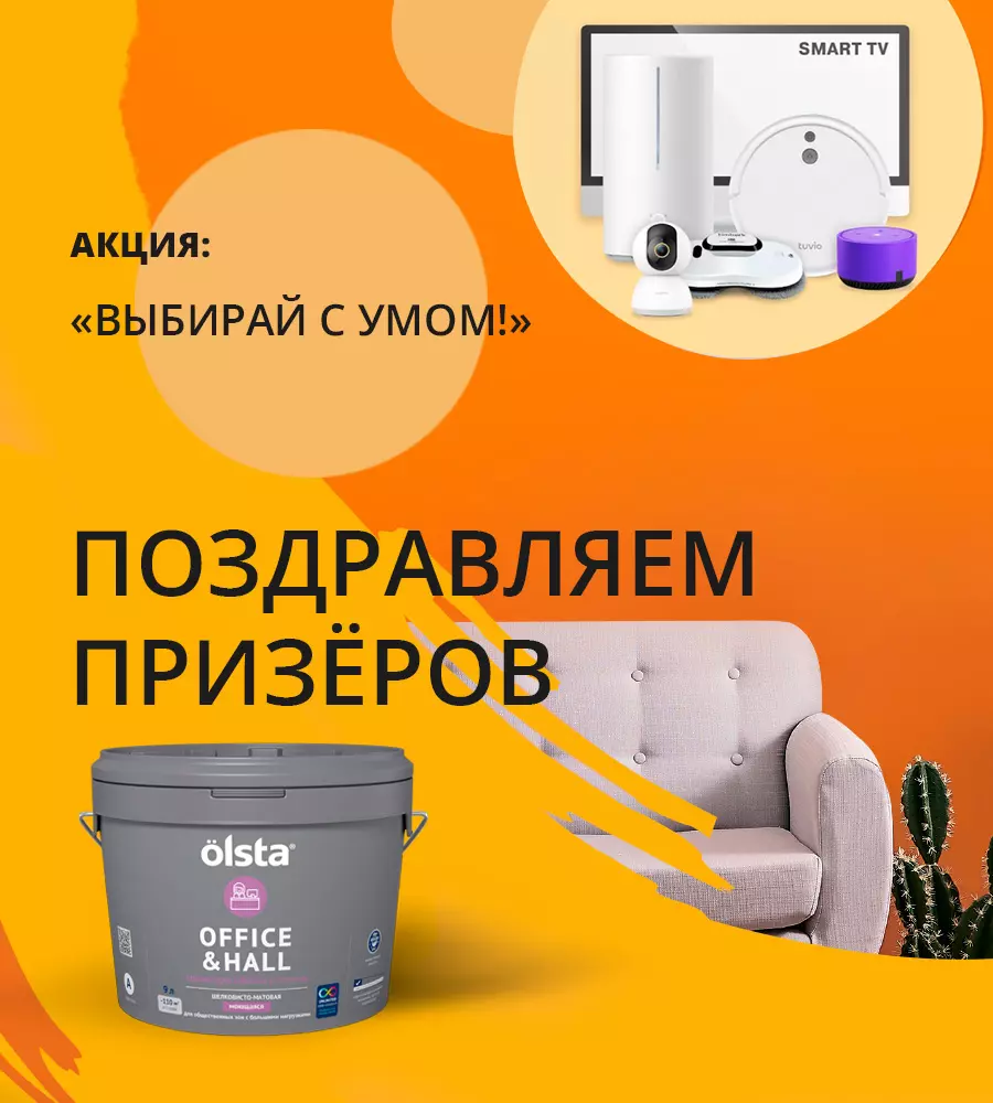 Поздравляем призеров 5-го розыгрыша от Olsta! Поздравляем призеров 5-го розыгрыша от Olsta!