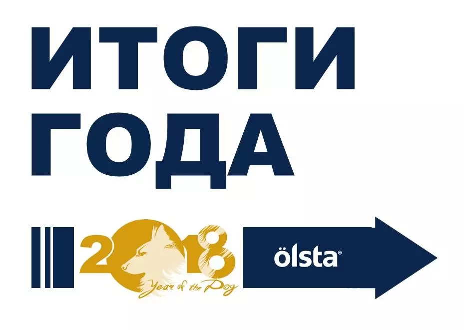 Итоги уходящего года