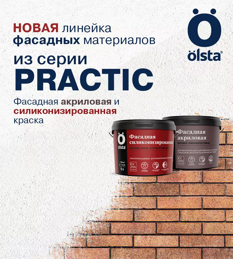 Новая линейка фасадных материалов из серии PRACTIC Новая линейка фасадных материалов из серии PRACTIC