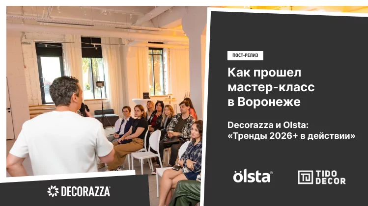Амбассадор Decorazza Василий Серов в Воронеже: тренды 2026 + в действии Амбассадор Decorazza Василий Серов в Воронеже: тренды 2026 + в действии