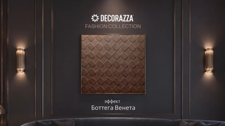 Диалог с совершенством - эффект «Боттега Венета» в коллекции FASHION