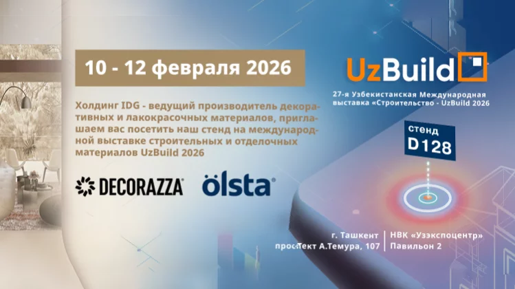 Приглашаем на UzBuild 2026