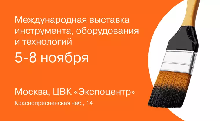 MITEX 2024 - Международная выставка инструмента, оборудования и технологий