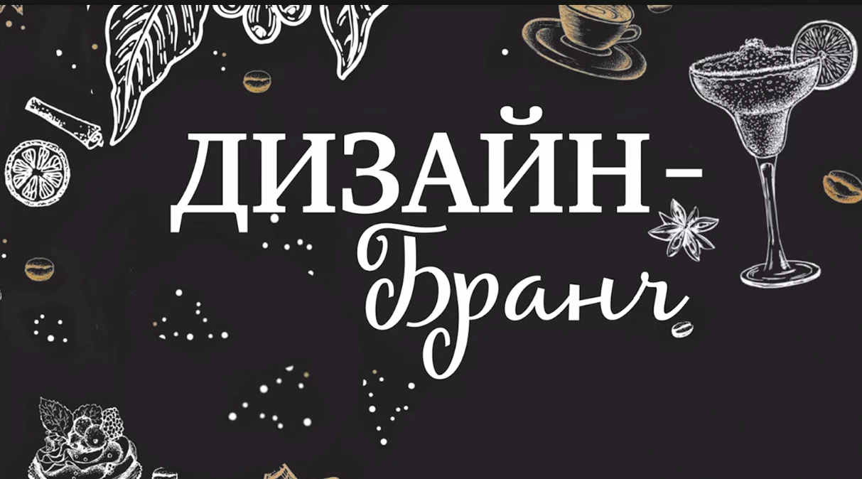 Дизайн-бранч: презентация новой палитры Olsta Architect 108 Steps, 28 августа в 13:00